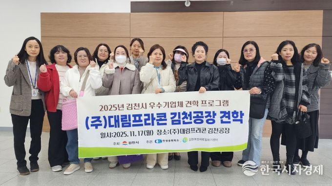 ‘2025년 김천시 우수기업체 견학프로그램’ 6차 과정 관내 경력단절여성 대상