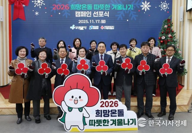 강남구가 ‘2026 희망온돌 따뜻한 겨울나기’ 캠페인 선포식을 개최하고, 조성명 구청장(앞줄 왼쪽에서 5번째)과 기부자들이 함께 기념사진을 촬영하고 있다.