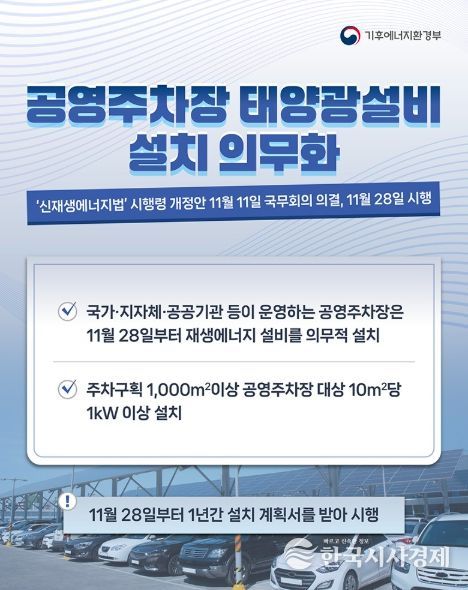 기후에너지환경부