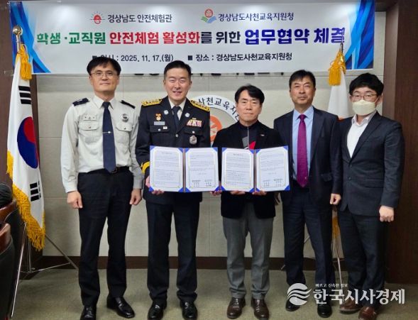 체험 중심 안전교육 활성화 위한 업무협약 체결