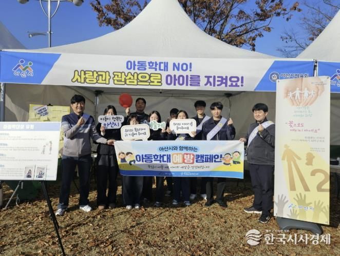 아동학대 예방 홍보 캠페인