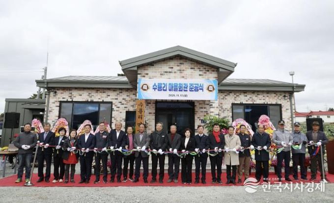 17일 수룡리에서 진행된 마을회관 준공식 모습.