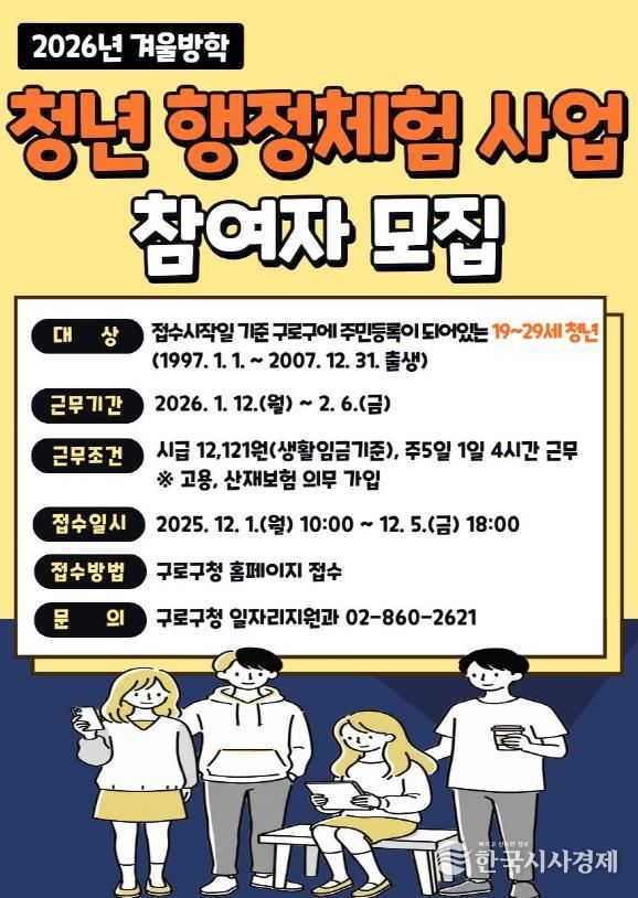 2026년 겨울방학 청년 행정체험 사업 홍보물