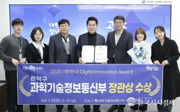 대한민국 디지털 이노베이션 어워드에서 장관상을 수상한 관악구(가운데 박준희 관악구청장)