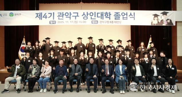 제4기 관악구 상인대학 졸업식 기념 단체사진