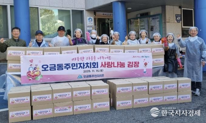 오금마을 김장나눔