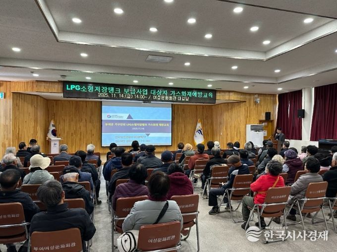 가구단위 LPG저장탱크 안전사고 예방 교육