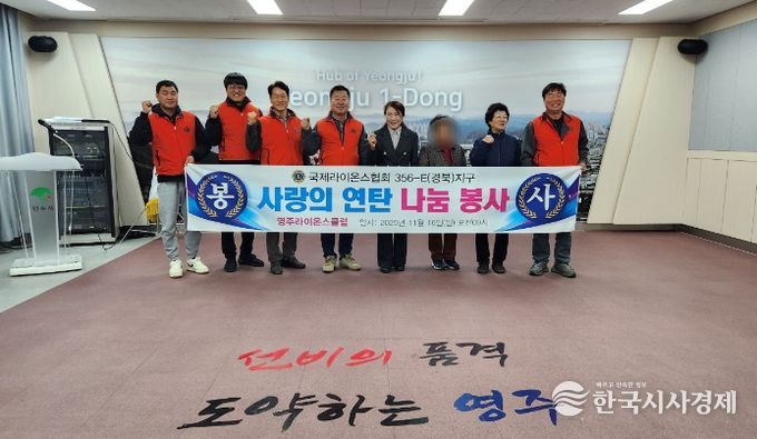 영주라이온스클럽, 사랑의 연탄지원