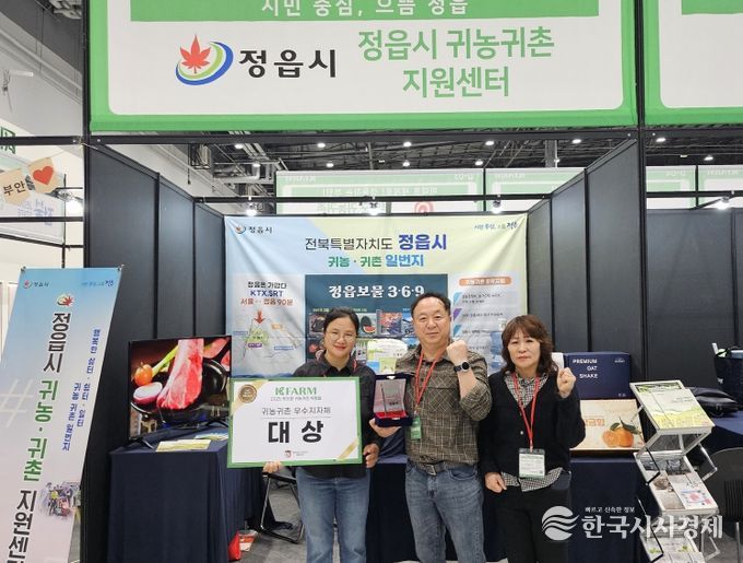 정읍시, '2025 K-Farm 박람회'서 귀농귀촌 분야 대상