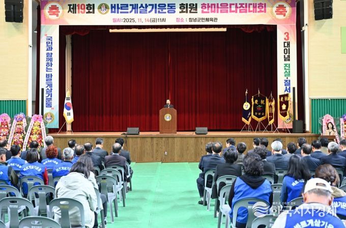 . 한마음 다짐 대회에서 성낙인 창녕군수가 축사를 하고 있다.