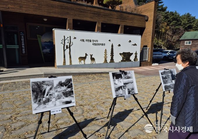 계룡산국립공원박물관과 공동사진전 개최