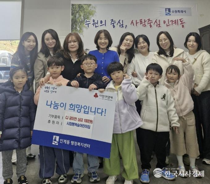 시립행복숲어린이집, CJ 식습관 공모전 상금 100만원 수원시 팔달구 인계동에 기부