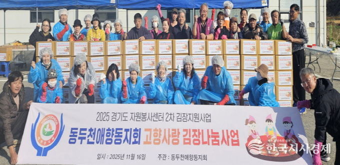 동두천 애향동지회, 김장 나눔으로 고향사랑 실천