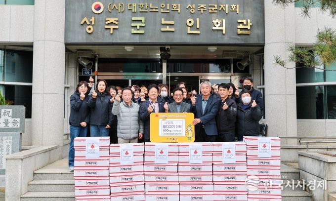 (사)대한한돈협회 성주군지부 (사)대한노인회 성주군지회에 돼지고기 기탁