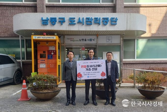 남동구 도시관리공단, 소아암 환아 위해 헌혈증 52매 기증