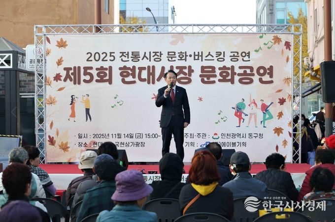 인천 동구, 현대시장에서 올해 마지막 전통시장 문화 공연 개최