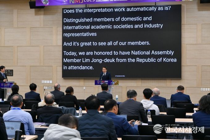 「2025 나노·마이크로 접합 국제학술대회」