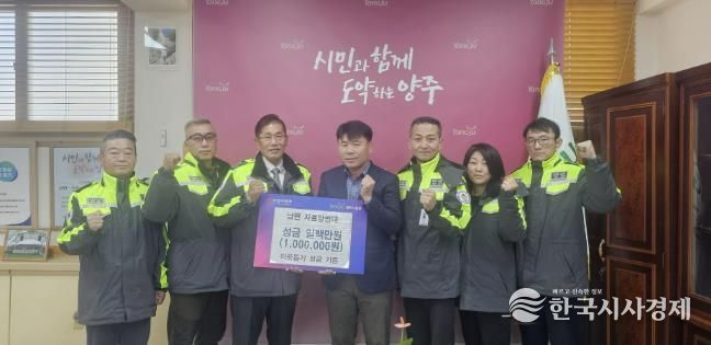 양주시 남면 자율방범대, 이웃돕기 성금 100만 원 기부