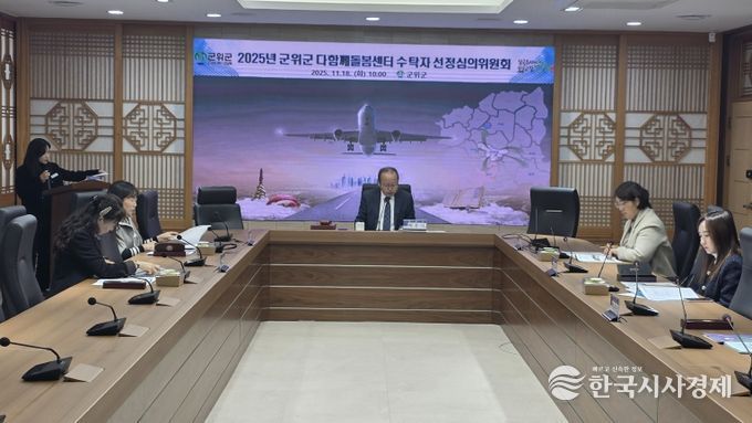 다함께 돌봄센터 수탁자 선정 심의위원회