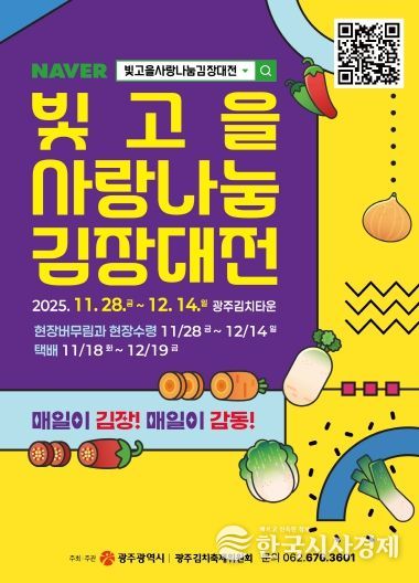 포스터_빛고을 사랑나눔 김장대전