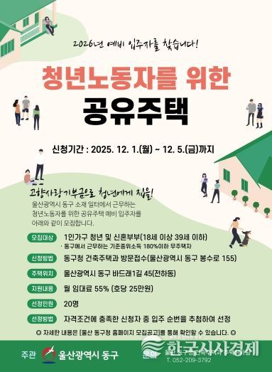 청년노동자 공유주택 포스터