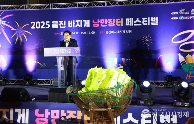 울진군은 지난 11월 14일부터 15일까지 울진바지게시장 일원에서 ‘2025 울진바지게 낭만장터 페스티벌’개최했다