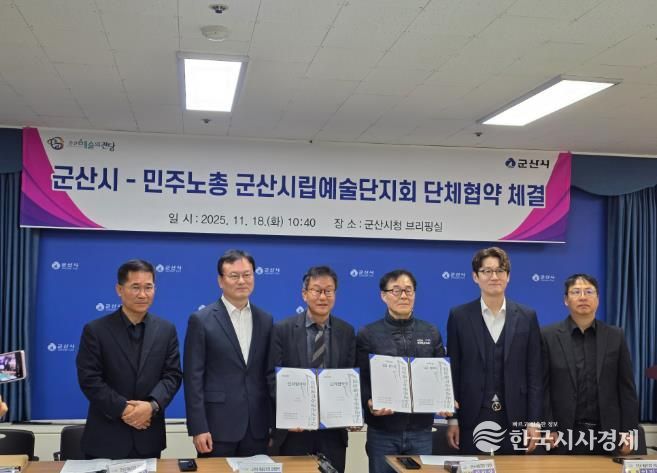 군산시-시립예술단, ‘운영 안정화’ 위한 단체협약 본교섭 체결