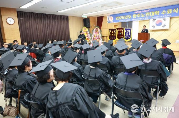 어르신들의 열정에 박수, 완주노인대학 2025 수료식
