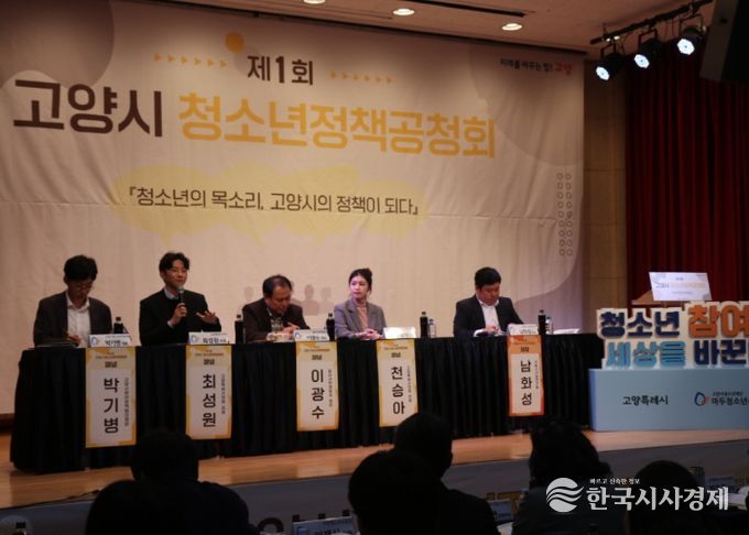 2025년 고양시청소년정책공청회