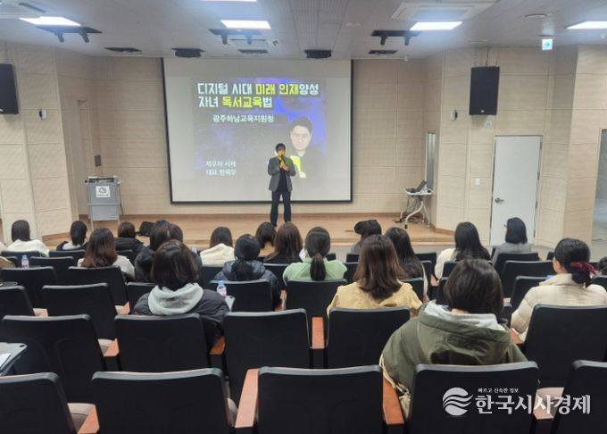 광주하남교육지원청,‘디지털 시대 미래인재 독서교육’ 학부모 연수 개최