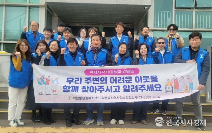 광명시 학온동 지역사회보장협의체는 지난 17일 동절기 복지 사각지대 해소를 위해 ‘복지사각지대 발굴 캠페인’을 실시했다.