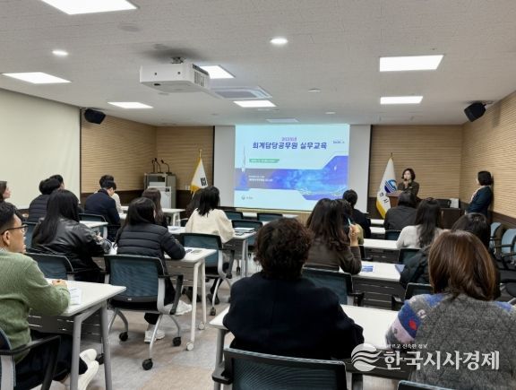 사천시, 일상경비 출납사무 회계 담당자 교육을 통한 재정운영의 투명성 강화