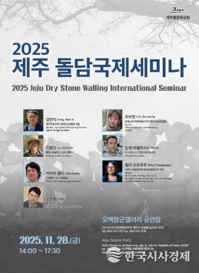 제주돌문화공원 세미나 포스터