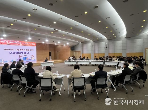 천안시지역사회보장협의체가 18일 시청 대회의실에서 2026년 지역사회 보장계획 연차별 시행계획 심의를 위한 대표협의체 회의를 진행하고 있다.