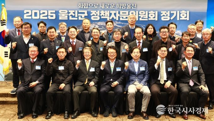 2025 울진군 정책자문위원회 정기회