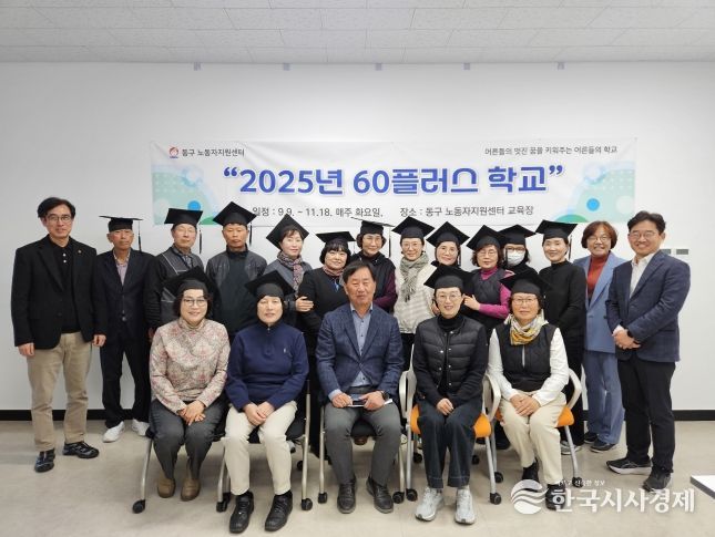 노동자지원센터 60 플러스 학교 졸업식