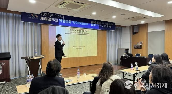 2025년 아산시 세정공무원 역량강화 워크숍