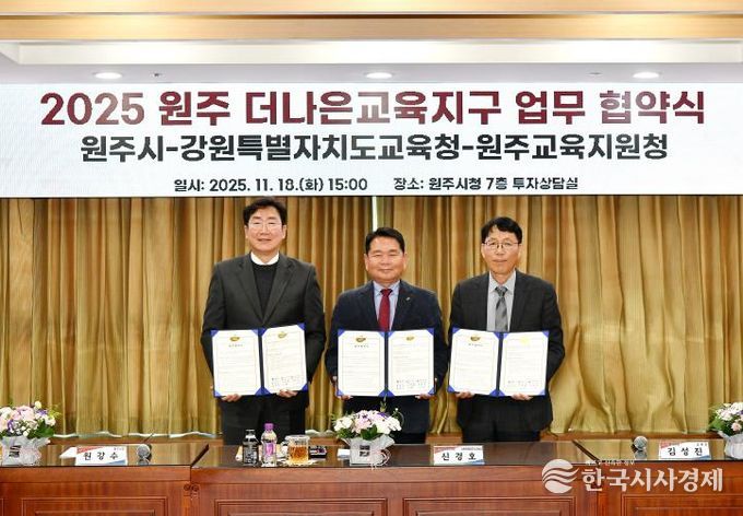배움과 성장의 도시 원주, 더나은교육지구 3기 협약 체결