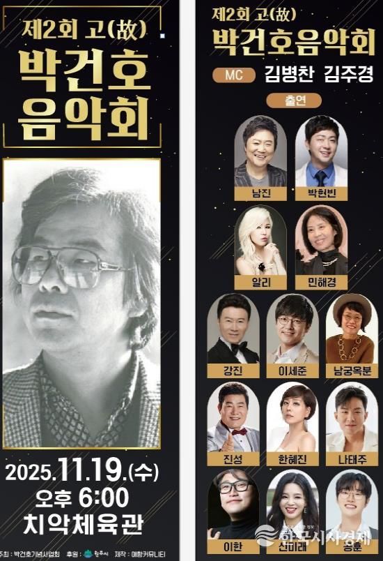 제2회 박건호음악회 안내문