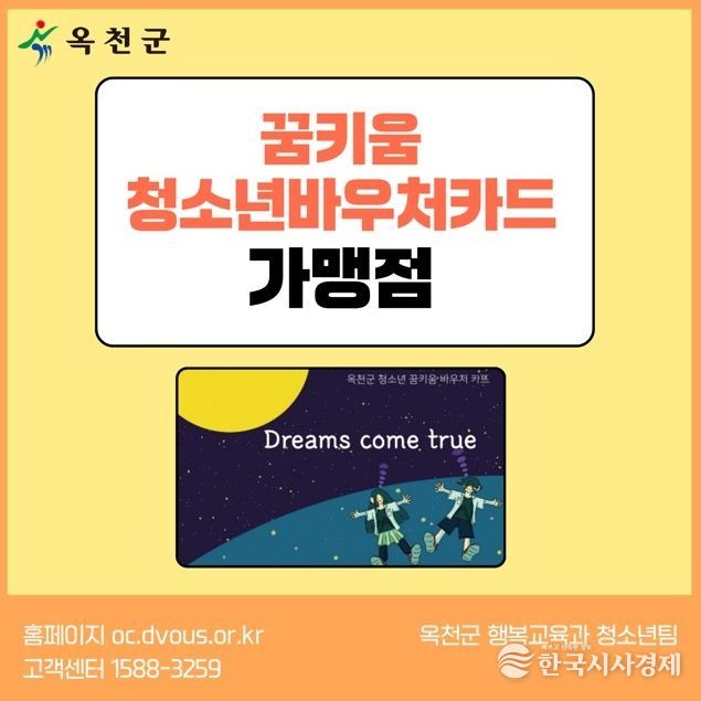 변경된 꿈키움바우처 스티커