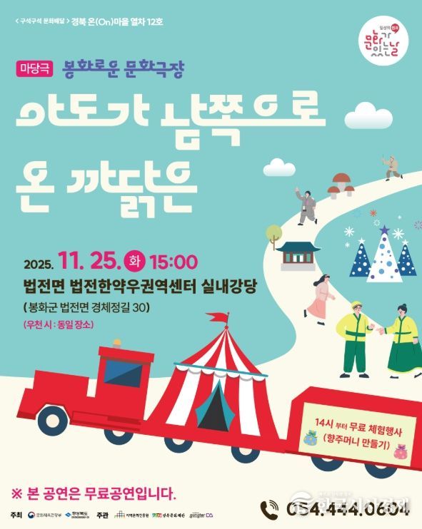 2025 문화가 있는날<봉화로운 문화극장>
