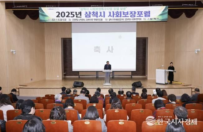 삼척시 사회보장포럼 개최