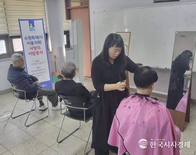 수원시 영통구 매탄3동 시저스맨, 거동 불편 어르신·장애인 위해 찾아가는 이발 봉사 펼쳐
