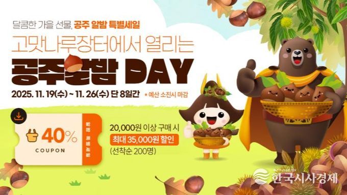 공주알밤데이 홍보 이미지