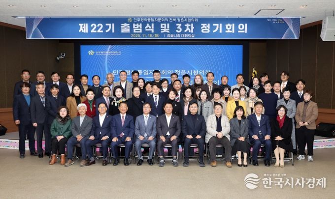 민주평화통일자문회의 정읍시협의회, 제22기 출범… “평화통일 기반 조성 앞장”
