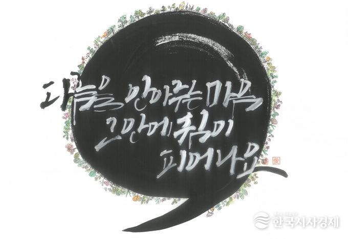 정신건강 인식개선 캘리크라피 공모전 수상작