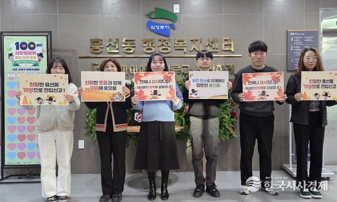 의정부시 흥선동, '2025년 하반기 친절 캠페인' 실시