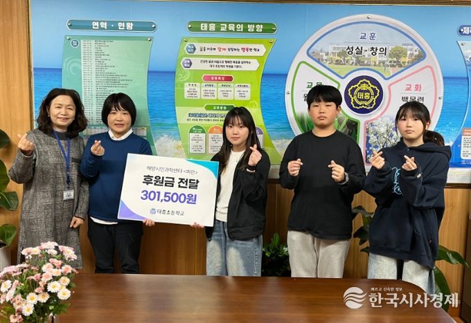 태흥초 아나바다 장터 수익금 해양시민과학센터 ‘파란’ 기부