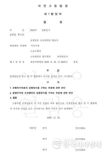 대전고등법원 결정문(발췌)