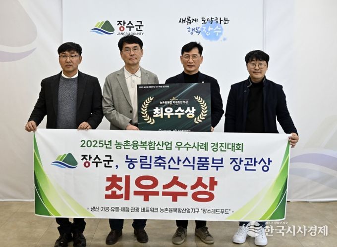 농촌융복합산업 우수사례 경진대회 최우수상